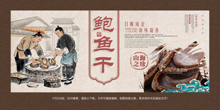鲍鱼干