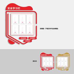 安全学习栏