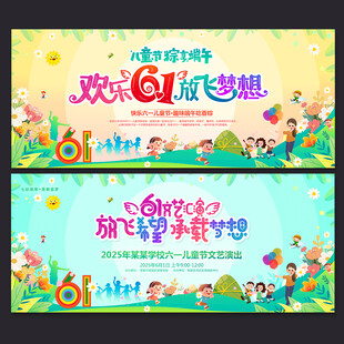 儿童节晚会背景