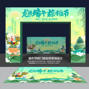 端午节拱门