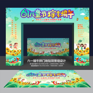 六一拱门 端午拱门