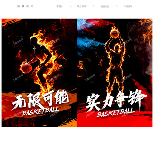 篮球比赛