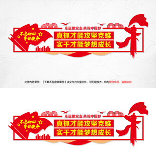 真抓实干文化墙