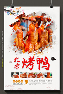 北京烤鸭图片