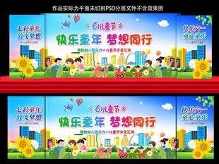 61儿童节舞台