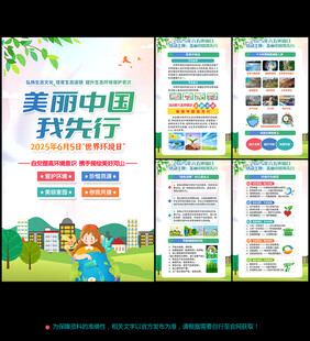 世界环境日