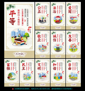 核心价值观 社会主义