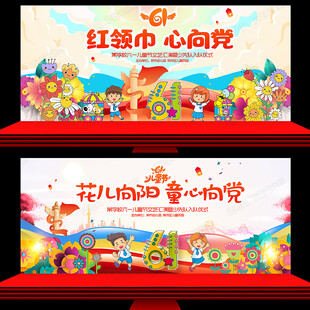 红领巾心向党 