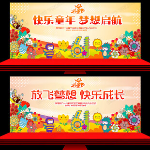 六一晚会背景