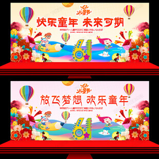 六一晚会