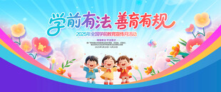 全国学前教育宣传月