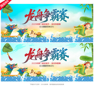 龙舟争霸赛