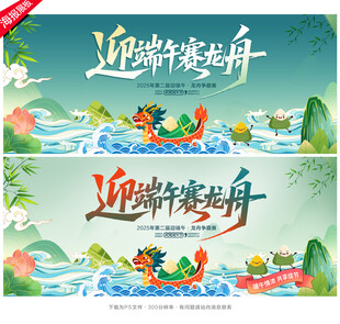 迎端午赛龙舟