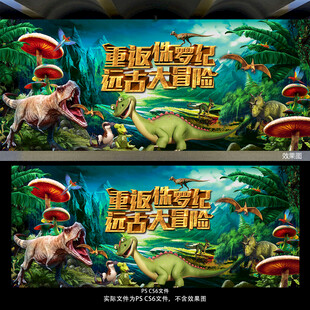 恐龙背景