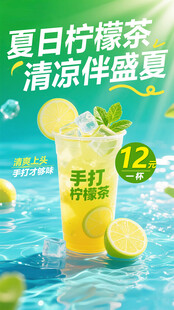 暴击手打柠檬茶海报