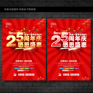 25周年庆