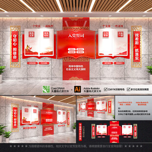 党建文化墙