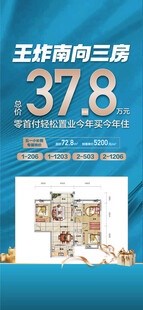 王炸南向三房户型推荐卖点海报