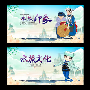 水族