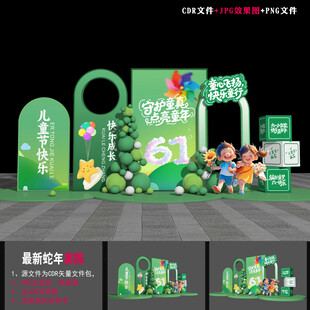 61儿童节美陈装饰