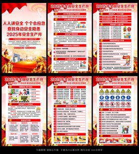 2025年安全月主题