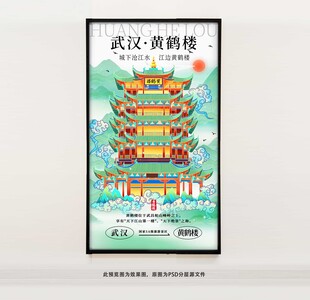 武汉黄鹤楼