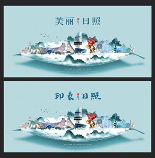 日照