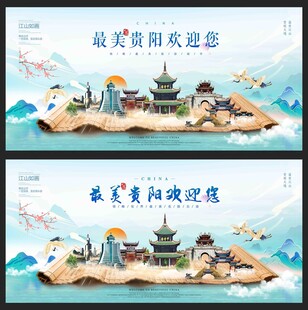 贵阳