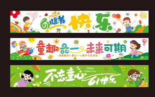 儿童节横幅