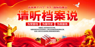 国际档案日
