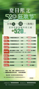 美容520活动海报