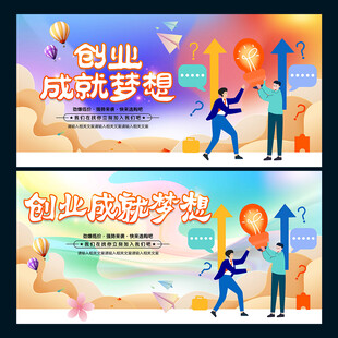创业成就梦想