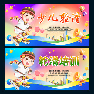轮滑