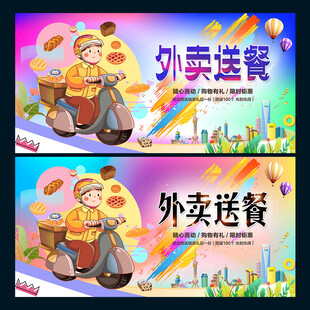 外卖送餐
