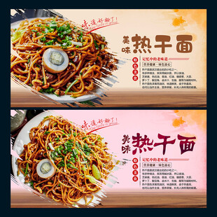 热干面