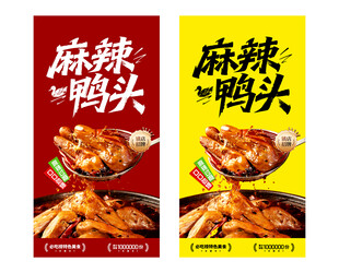麻辣鸭头