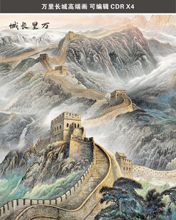 万里长城