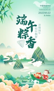端午海报