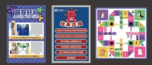 宠物海报