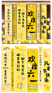 儿童欢乐六一