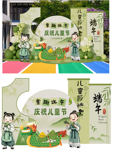 端午节 六一