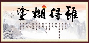 难得糊涂