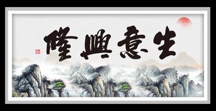 生意兴隆