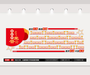企业荣誉墙