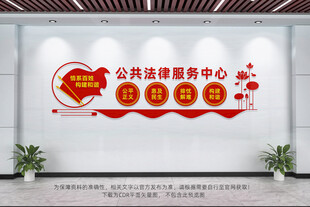 公共法律服务中心