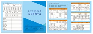 儿童发育商测评表