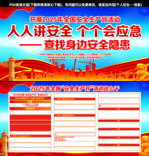 2025安全生产月