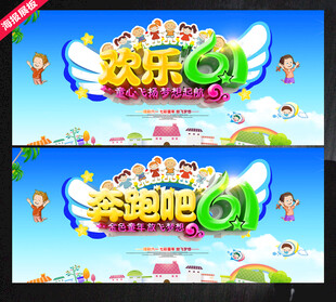 儿童节海报