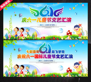六一儿童节背景