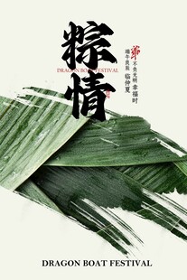 端午节节日海报